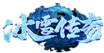 冰雪传奇Gm手游无限元宝公益服