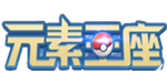 元素精灵H5手游无限元宝公益服