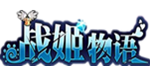 战姬物语H5手游无限元宝公益服
