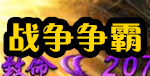 战神争霸Gm手游无限元宝公益服