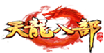 天龙八部神域版Gm手游无限元宝公益服