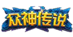众神传说H5Gm手游无限元宝公益服